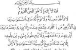 Молитва мусульманская аль курси Аят аль курси на арабском языке